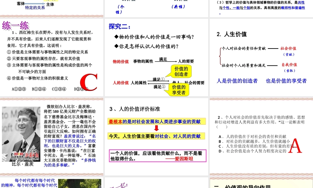 树立正确的价值观