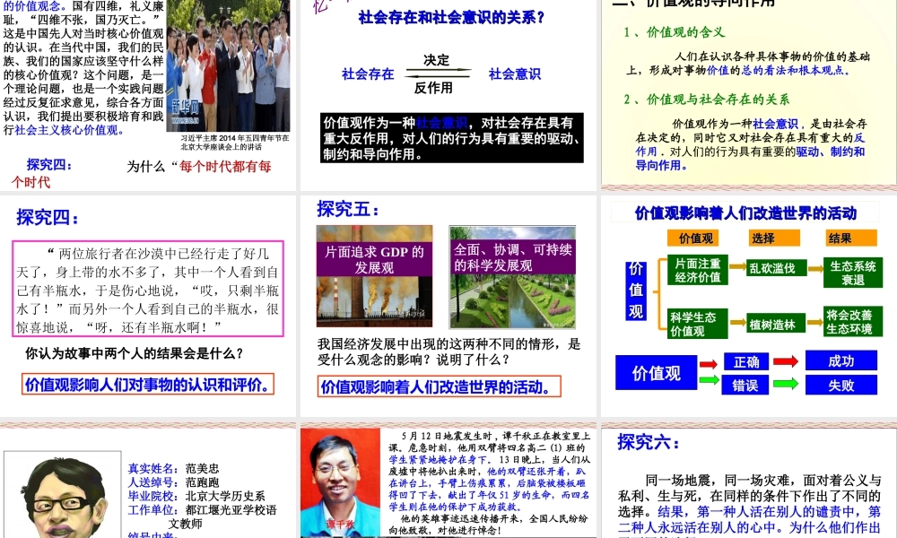 树立正确的价值观