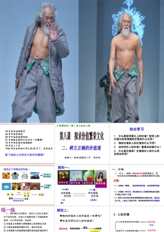 树立正确的价值观