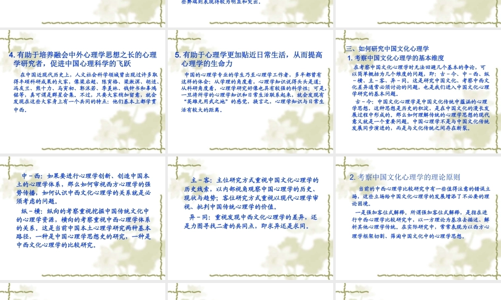 中国文化心理学概述2010