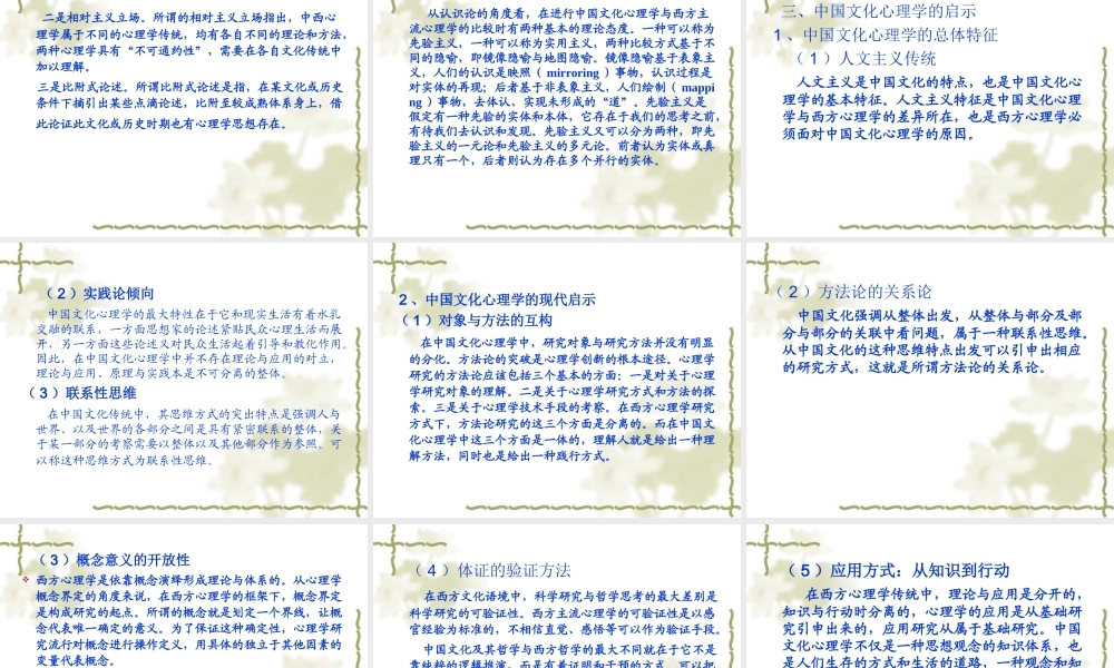 中国文化心理学概述2010