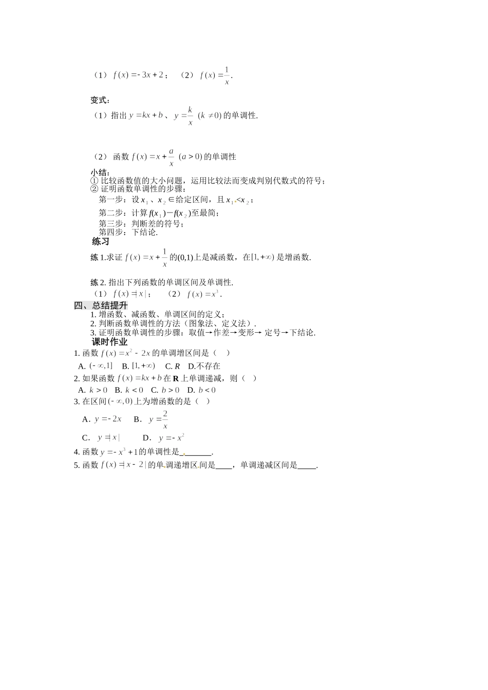 §131单调性与最大(小)值(1)_第2页