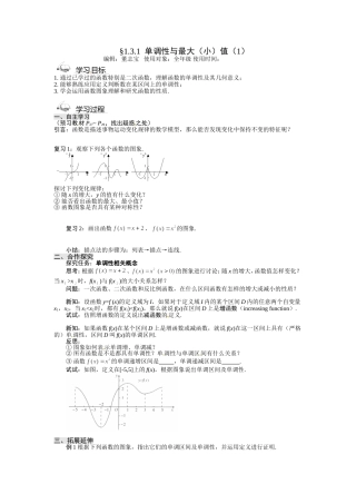 §131单调性与最大(小)值(1)