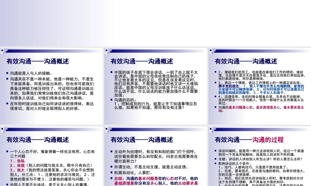 有效沟通培训教材
