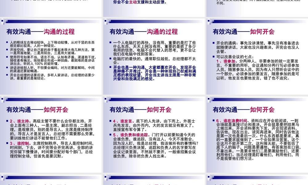 有效沟通培训教材