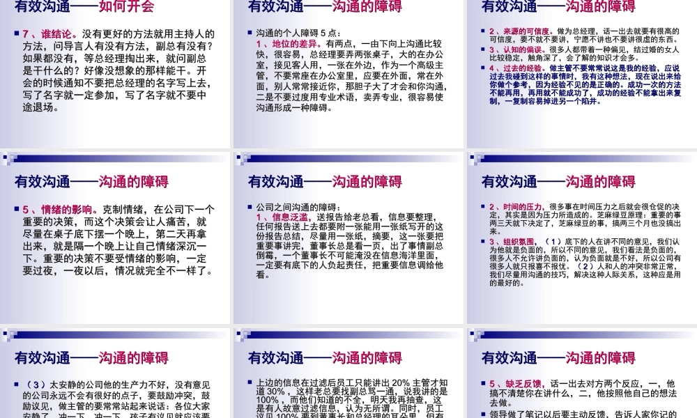 有效沟通培训教材
