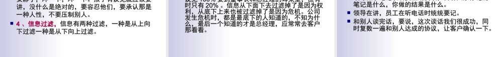 有效沟通培训教材