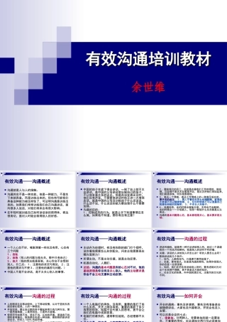 有效沟通培训教材