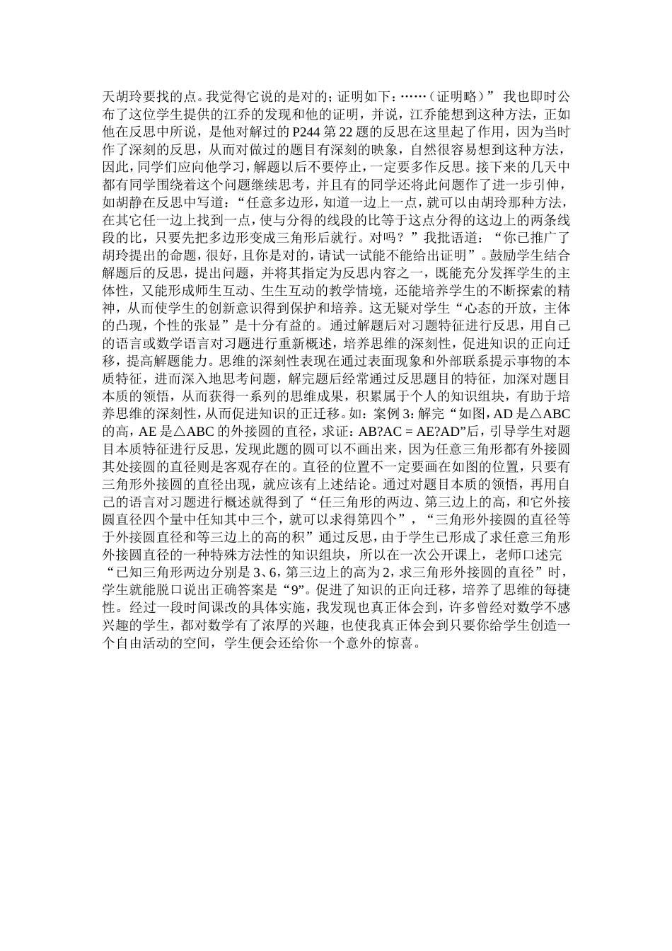 初中数学教学反思20_第2页