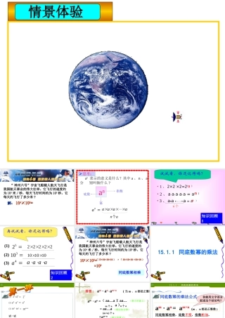 14.1同底数幂的乘法.1.1-同底数幂的乘法-