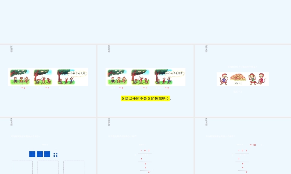 小学数学北师大2011课标版三年级《猴子的烦恼》课件