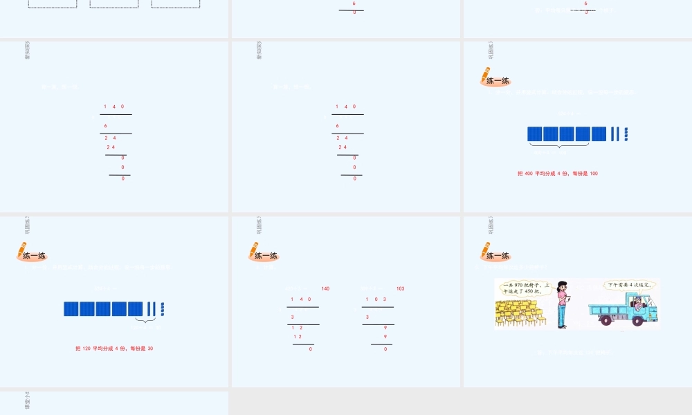 小学数学北师大2011课标版三年级《猴子的烦恼》课件