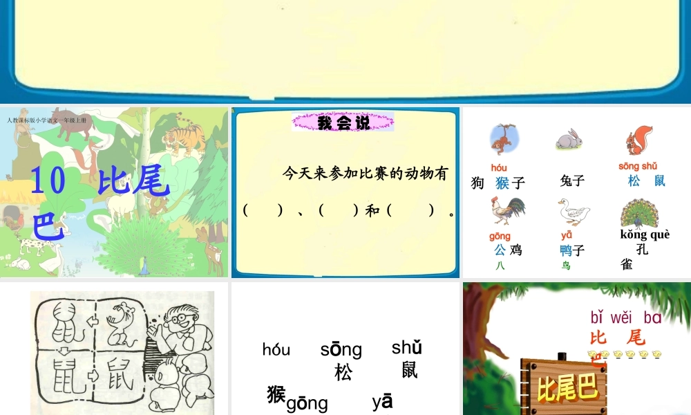 《10比尾巴》课件(1)