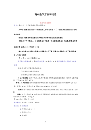 保康一中数学方法和结论1