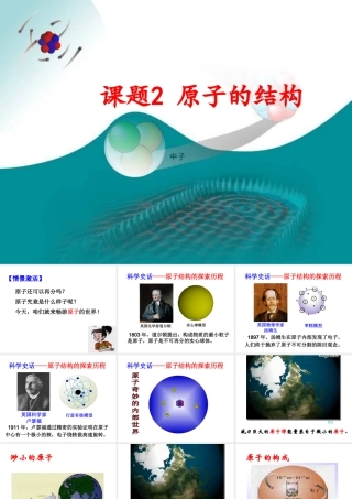 原子的结构第一课时
