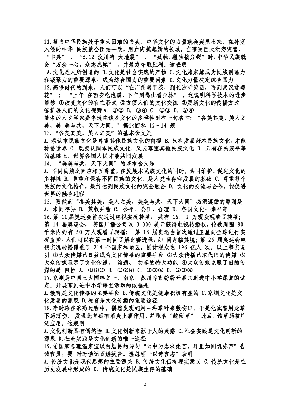 政治必修三(修改版)_第2页