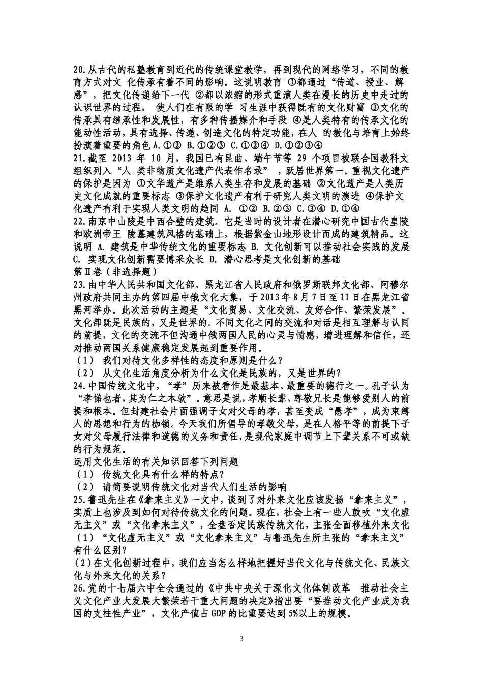 政治必修三(修改版)_第3页