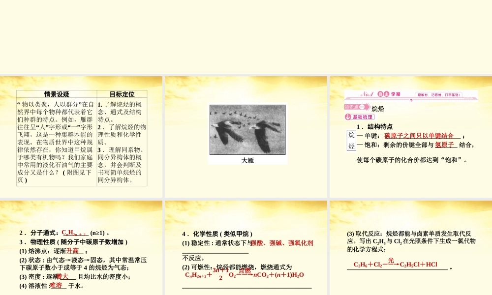 【同步导学】2012高中化学3.1.2烷烃课件新人教版必修2