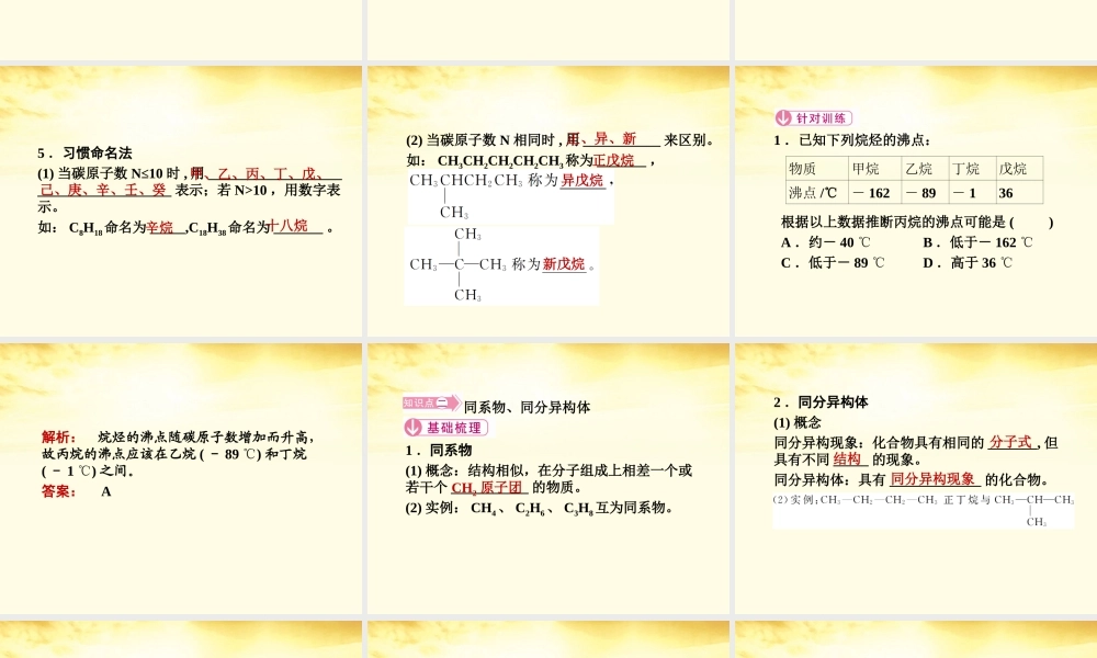 【同步导学】2012高中化学3.1.2烷烃课件新人教版必修2