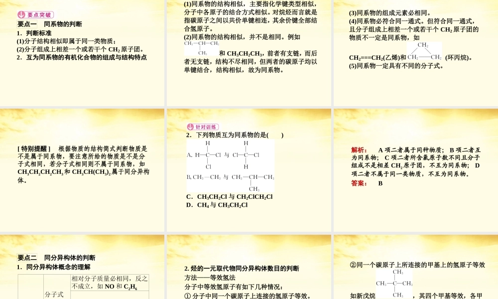 【同步导学】2012高中化学3.1.2烷烃课件新人教版必修2