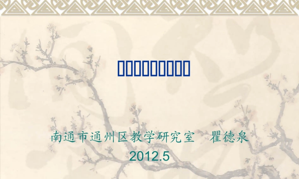 作文教学的思考课件