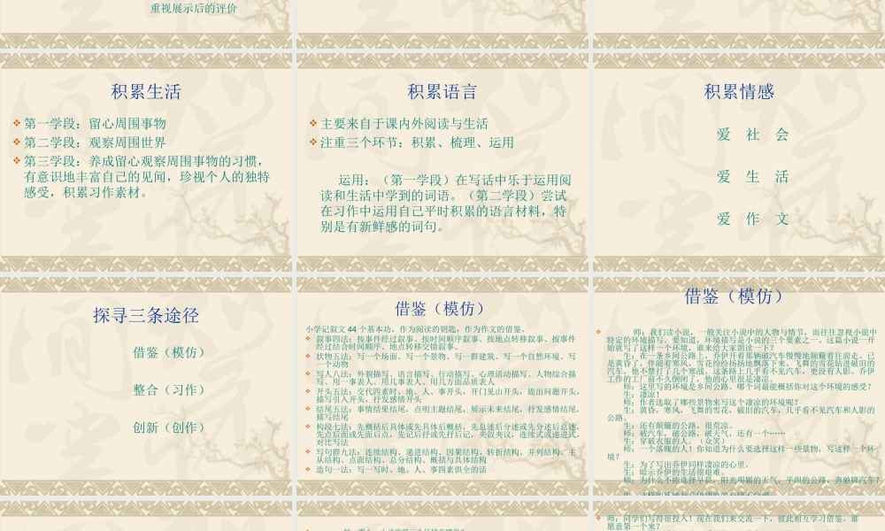 作文教学的思考课件