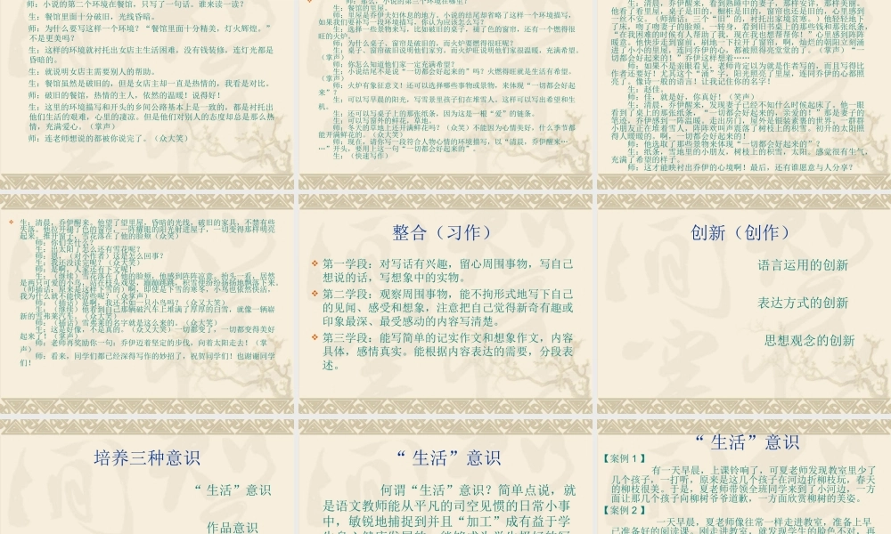 作文教学的思考课件