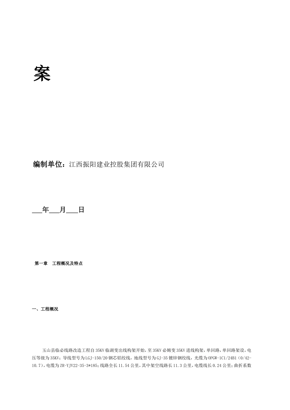 35KV线路改造工程施工三措一案_第3页