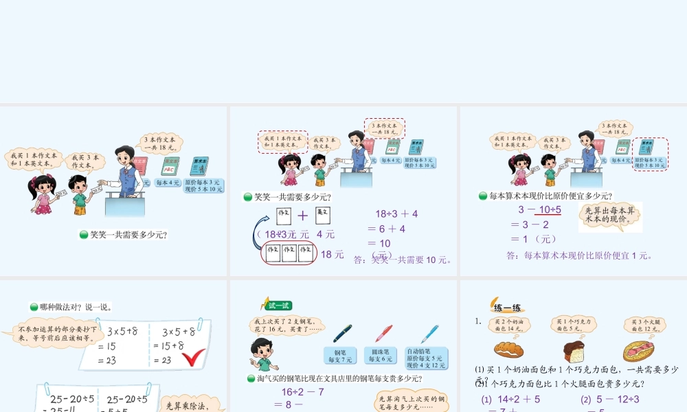 小学数学北师大2011课标版三年级1.2买文具.2买文具