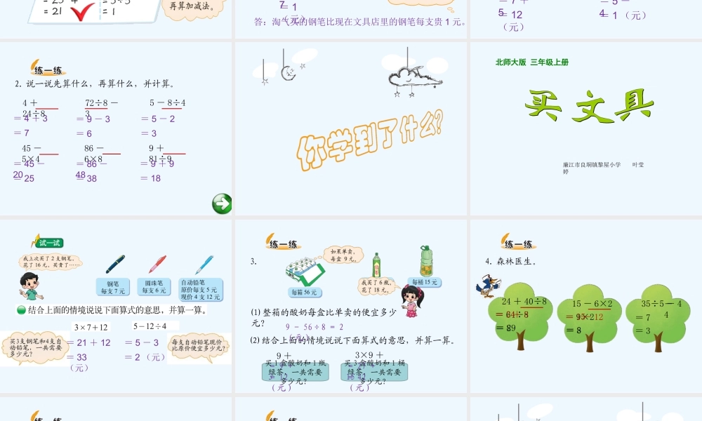 小学数学北师大2011课标版三年级1.2买文具.2买文具
