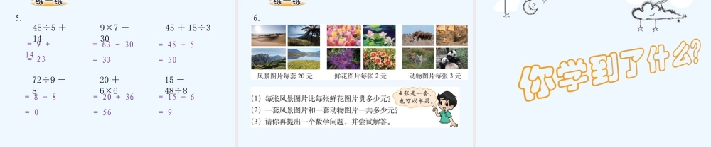 小学数学北师大2011课标版三年级1.2买文具.2买文具