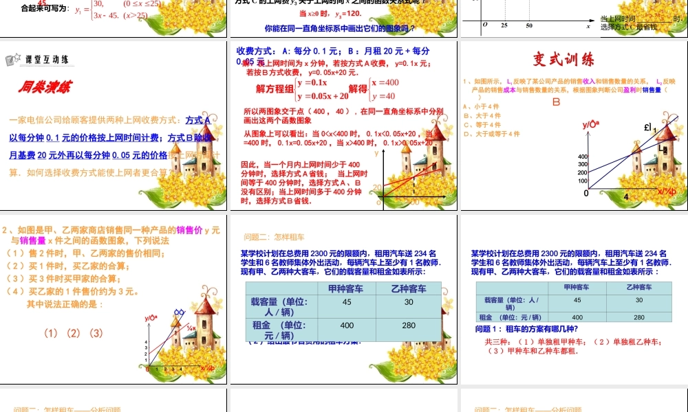 2014年八年级数学下19.3课题学习--选择方案课件