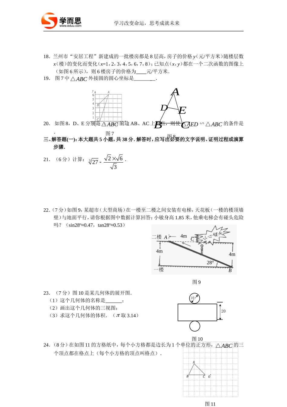 2008年甘肃省庆阳市中考数学试题_第3页