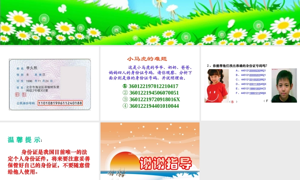 人教版五年级上册数学广角数字编码课件