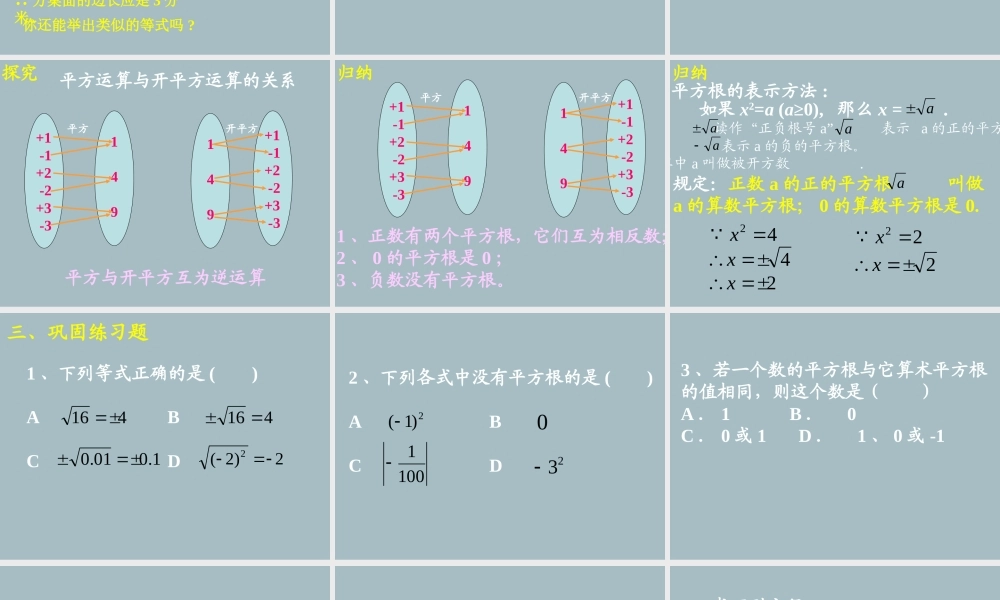 平方根.1-平方根1