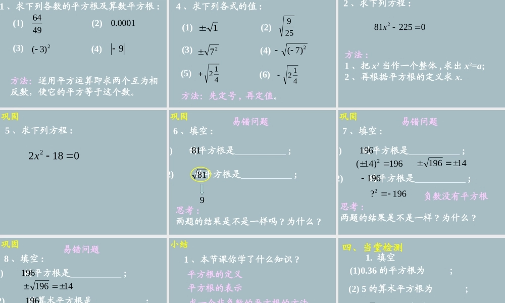 平方根.1-平方根1