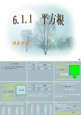 平方根.1-平方根1