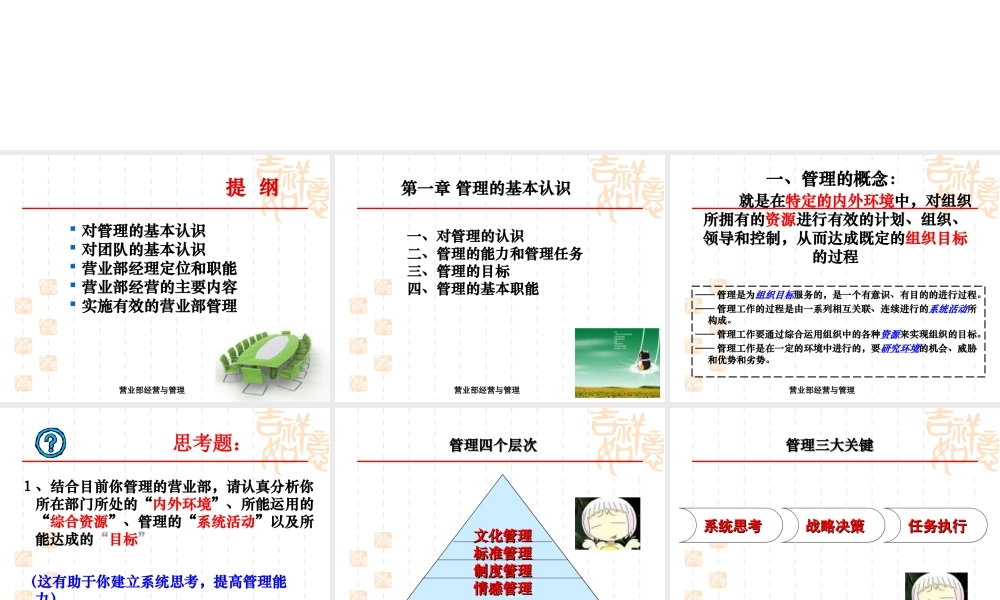 营业部经营与管理