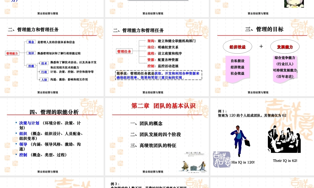 营业部经营与管理