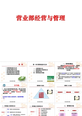 营业部经营与管理