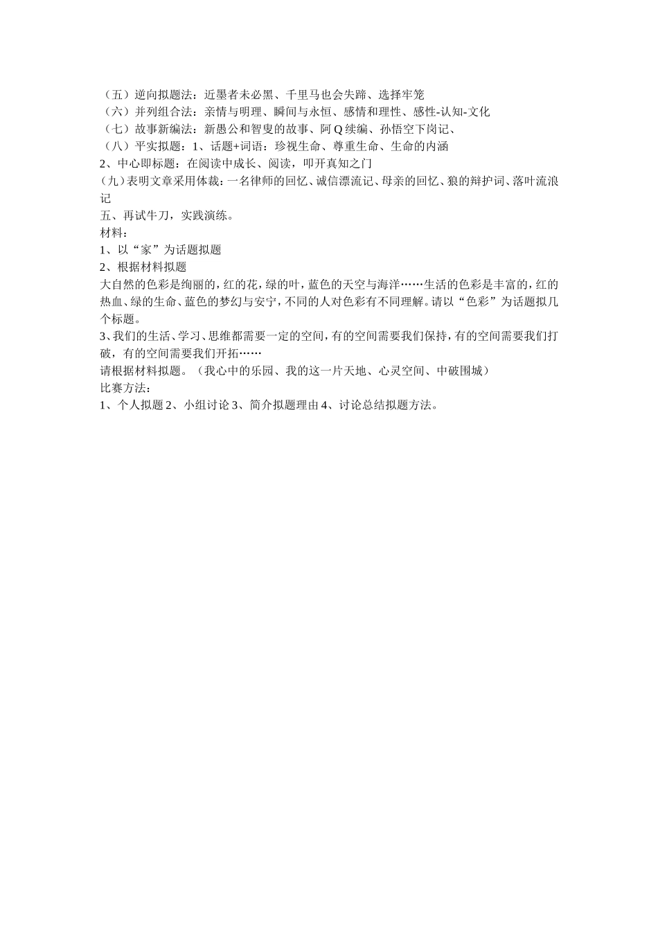 作文训练：装扮一个闪亮的标题_第2页