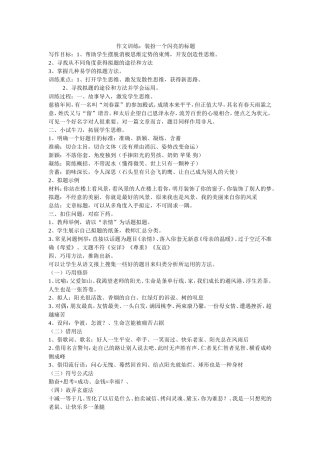 作文训练：装扮一个闪亮的标题