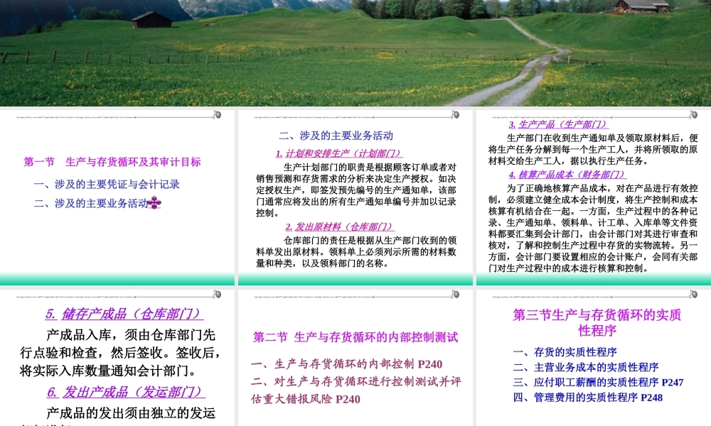 第九章-生产与存货循环审计