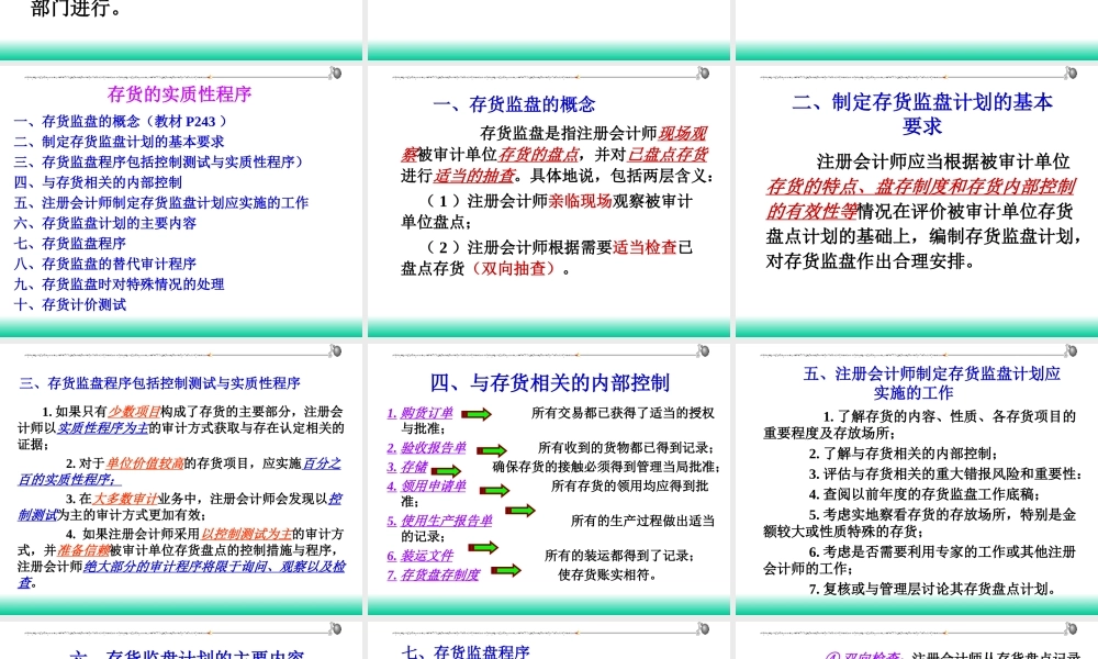 第九章-生产与存货循环审计