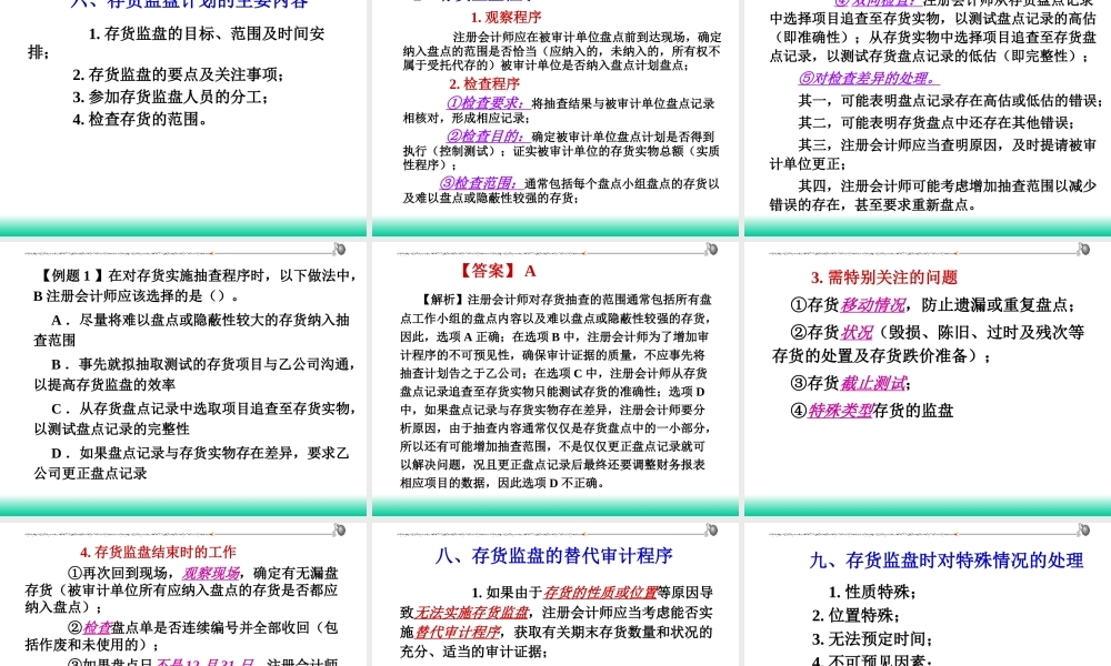 第九章-生产与存货循环审计