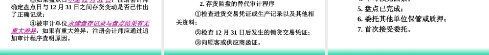 第九章-生产与存货循环审计