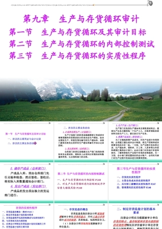 第九章-生产与存货循环审计