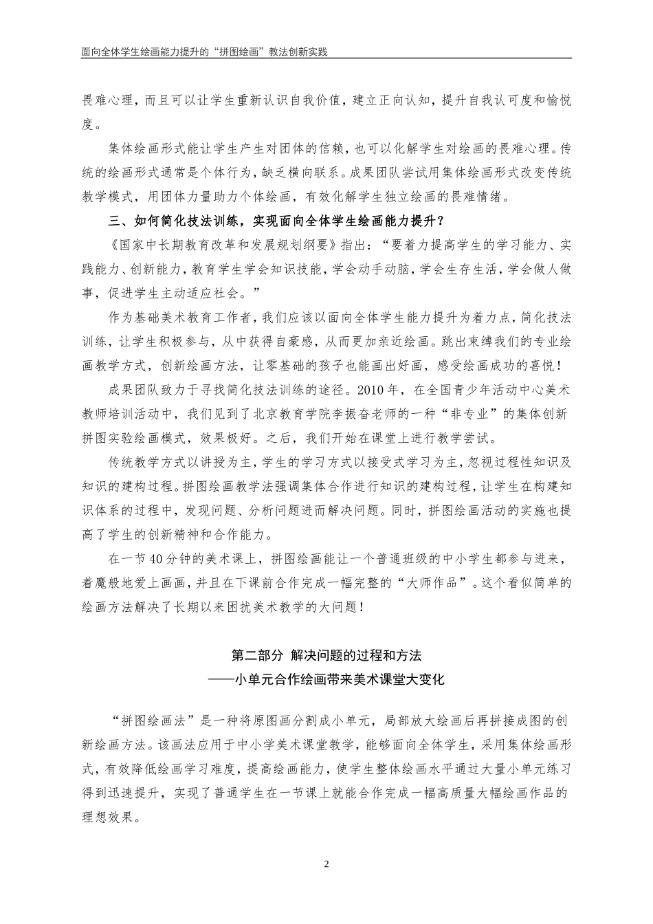 941025成果报告《面向全体学生绘画能力提升的“拼图绘画”教法创新实践》_第2页