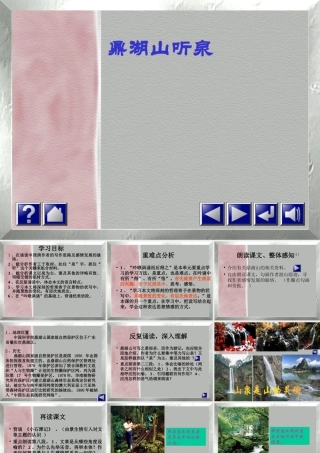 一-鼎湖山听泉-