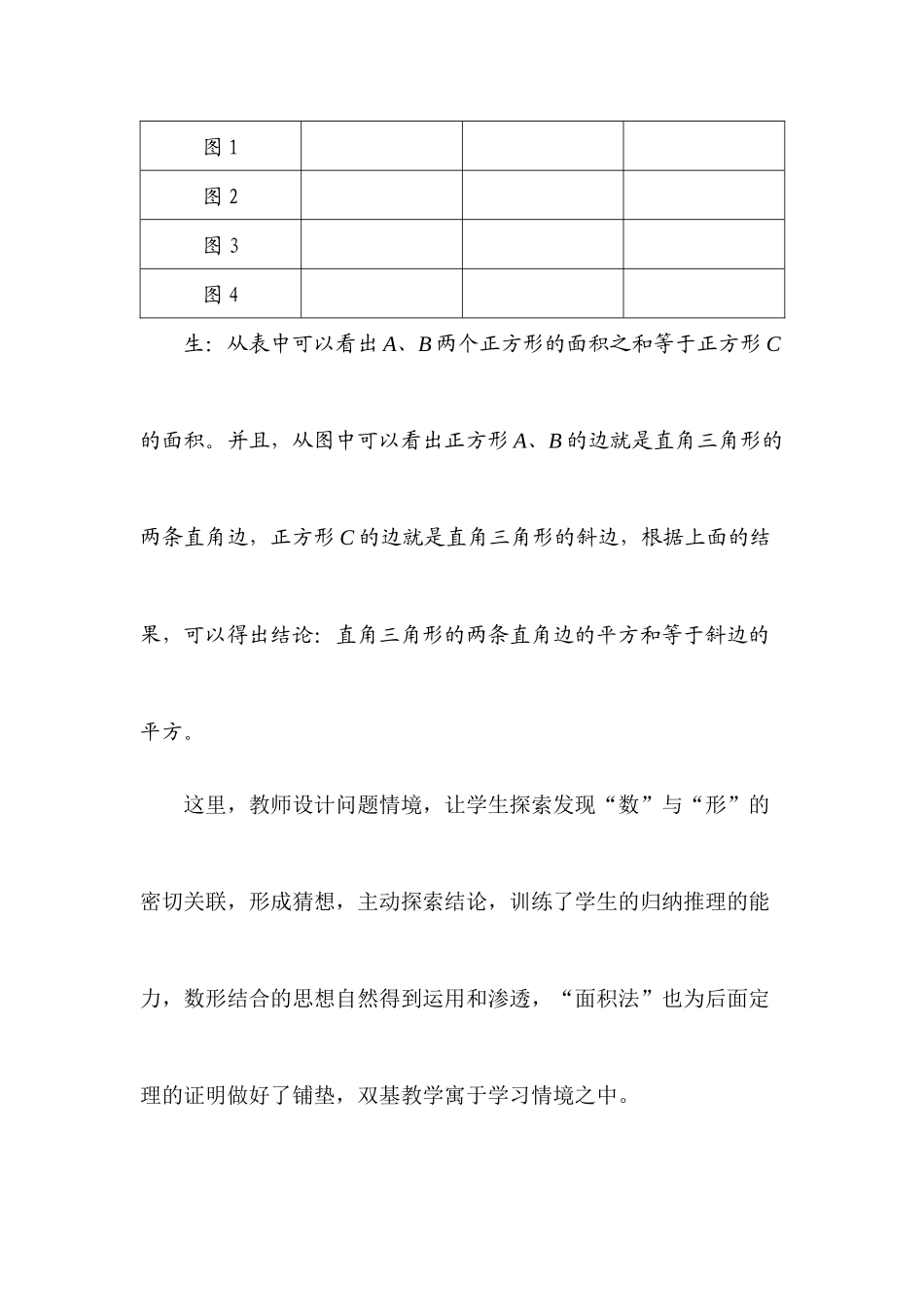 初中数学教学典型案例分析-(2)_第2页